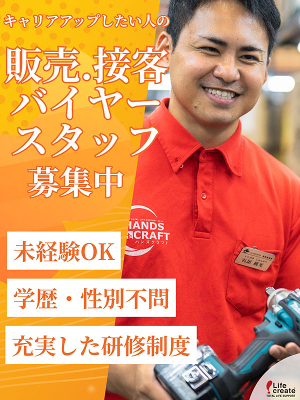 買取販売スタッフ◆2年で店長可／マネージャー年収700万円以上可／有休消化率100％／人柄採用イメージ1