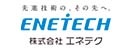 株式会社エネテク