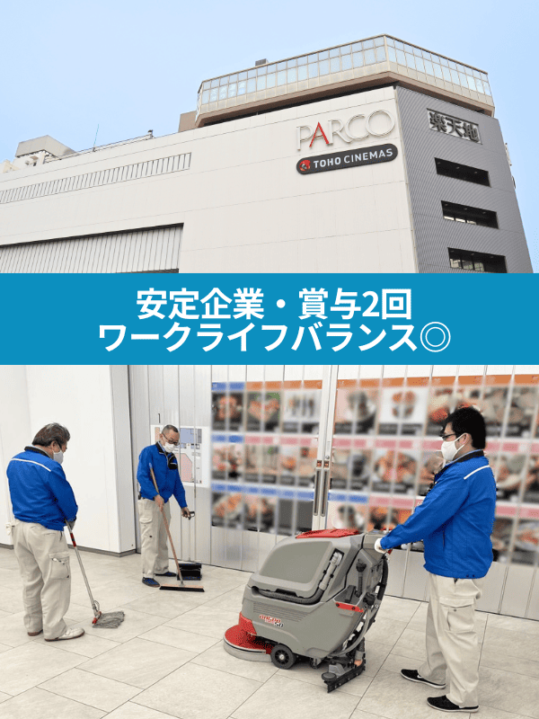 施設維持管理スタッフ◆現場リーダー候補／安定企業で活躍／月9～11日休／残業少なめ／賞与年2回！イメージ1