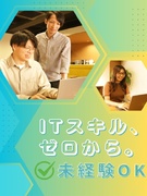 ITサポート◆未経験可／基本土日祝休み／年休125日／残業少なめ／入社祝い金あり／教育体制充実1