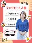 採用◆フルリモート／月間残業8h！／働き方もキャリアも諦めない1