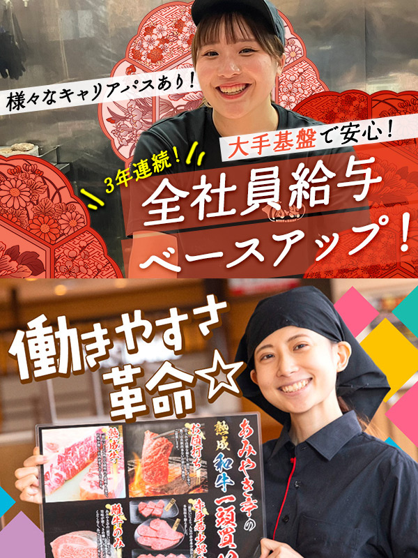 店舗運営スタッフ（未経験歓迎）◆月給30万円～／完休2日／3年連続でベースアップ！／まかない有りイメージ1