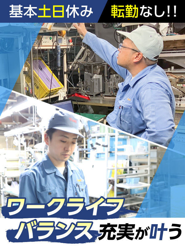 設備メンテナンス（未経験歓迎）◆賞与年2回／残業月20h未満／転勤なし／資格取得支援・資格手当ありイメージ1