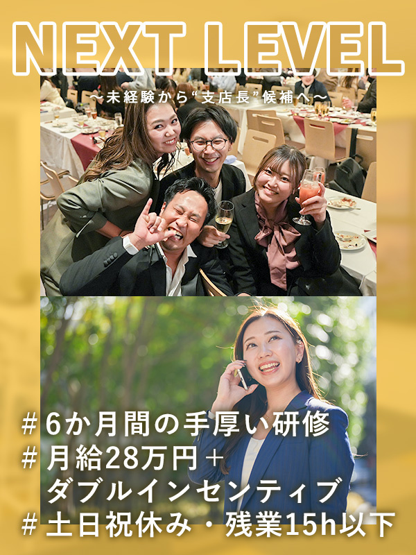 法人営業（未経験歓迎）◆支店長候補／半年間研修／基本土日休／月給42万も可／賞与4か月分／残業10hイメージ1