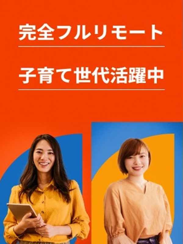 事務アシスタント（フルリモート）◆フレックスタイム／土日祝休み／年間休日120日／残業月15時間程度イメージ1
