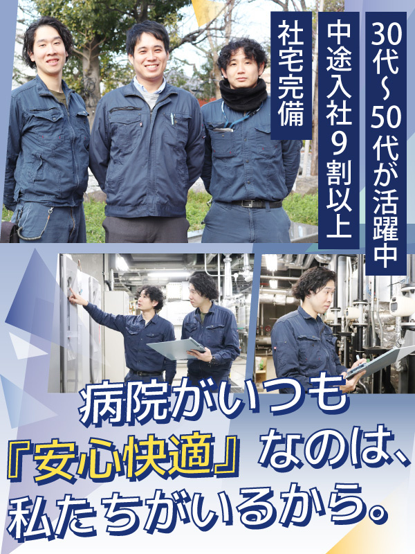病院内の設備管理（未経験歓迎）◆残業月5h以下／ルーティンワークメインで月給27万円以上／副業OKイメージ1