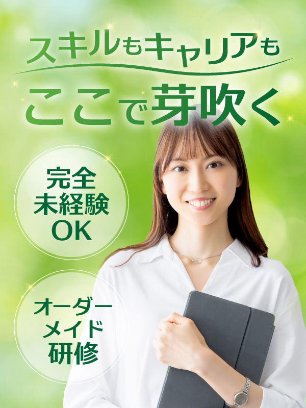 IT事務サポート◆完全未経験から月給25万円～／昇給年2回／年休120日以上／残業月平均2.5時間イメージ1