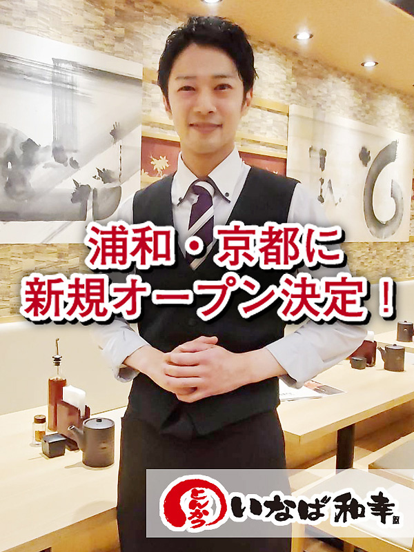 店長◆とんかついなば和幸をメインに48店舗を展開／業績賞与年2回＋決算賞与支給／転勤なし／5連休有イメージ1