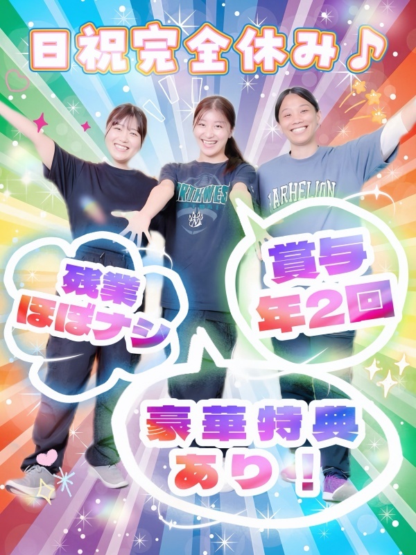 接客スタッフ◆残業ほぼなし／副業OK／賞与年2回／時短勤務あり／未経験入社率80％／子育て社員多数！イメージ1