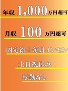 買取営業◆平均月収53万円／固定給＋毎月インセン／初年度年収1,000万円超え可／土日祝休／転勤なし1