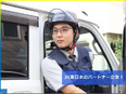 セキュリティスタッフ（屋内が基本）◆賞与3.19ヶ月分／入社祝金10万円支給中／有休消化率90%以上2