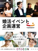 婚活イベントの企画運営◆未経験でも月給25万円以上／年休125日／残業少／昇給・賞与年2回1