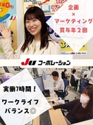 企画営業（未経験歓迎）◆賞与年2回／実働7h／残業月20h以下／マーケティングスキルも磨ける！1