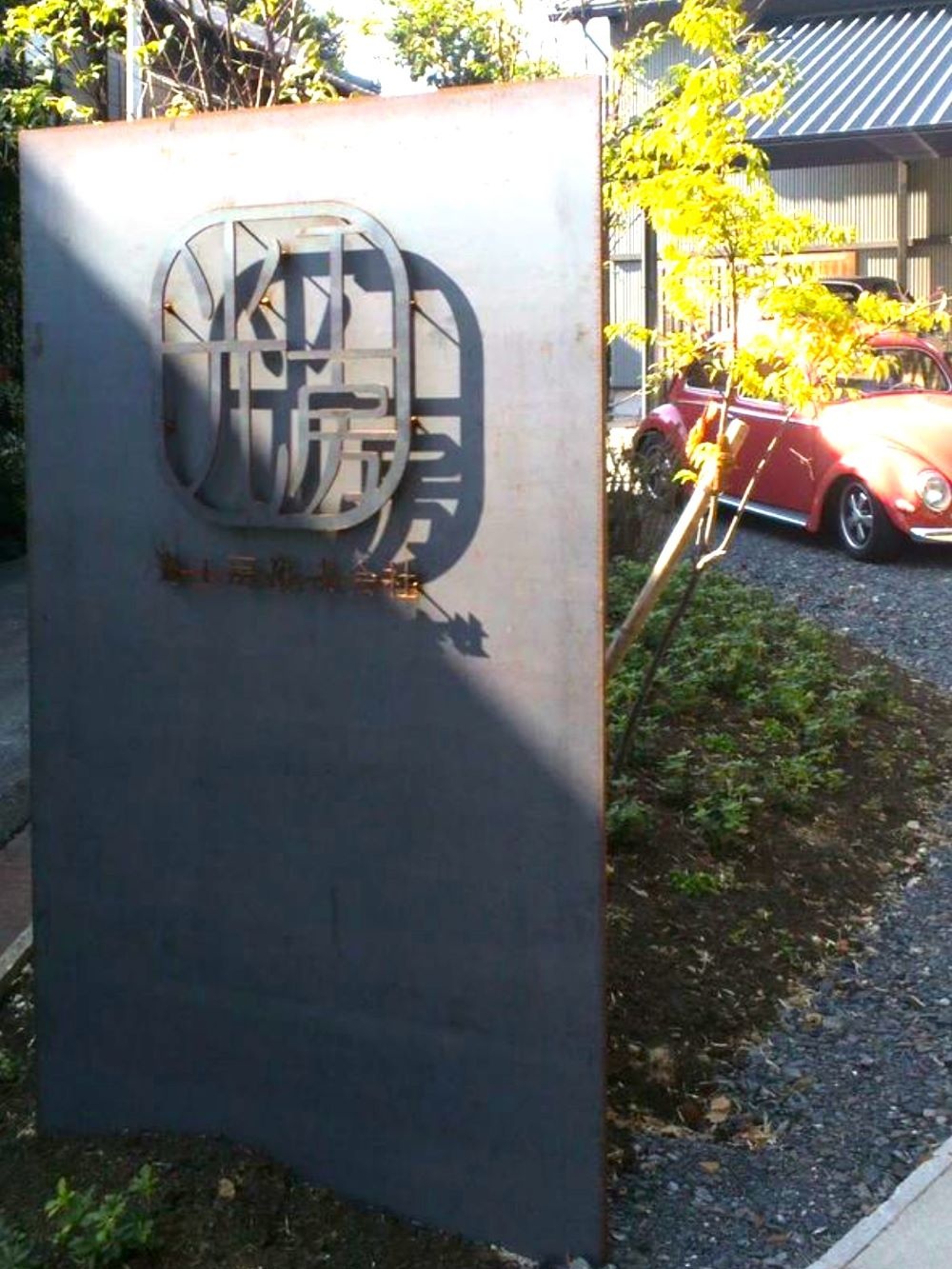 家具・建具の製作スタッフ（未経験歓迎）◆オーダーメイド製作を担当／基本定時退社／土日休／創業70年イメージ1