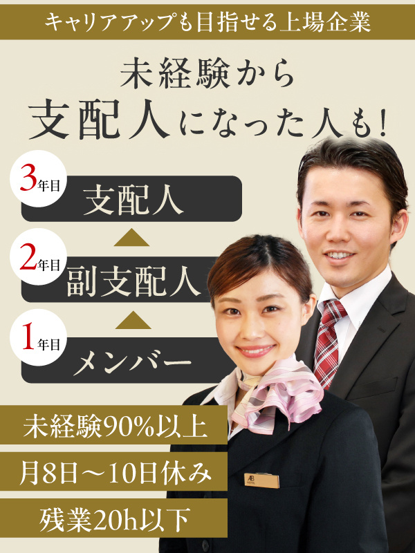 ホテルスタッフ◆未経験入社90％／キャリアアップも目指せる成長企業／東証スタンダード上場／賞与年2回イメージ1