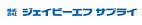 株式会社ジェイビーエフサプライ