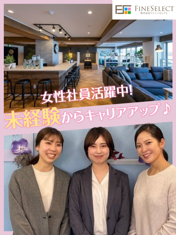 シェアハウスの企画運営（未経験歓迎）◆人と接するのが好きな方／賞与年2回／イベント企画なども可能！イメージ1