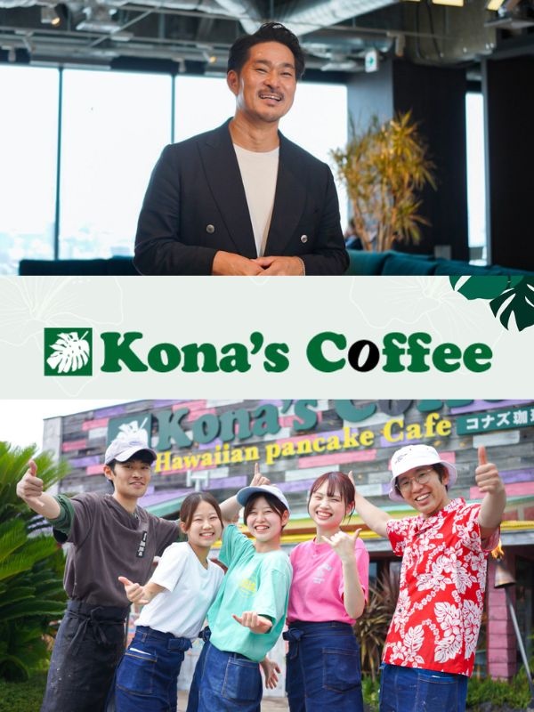 ハワイアンカフェの店長候補◆新しいコナズの未来を創るのはあなた！／年2回7連休以上取得可能イメージ1