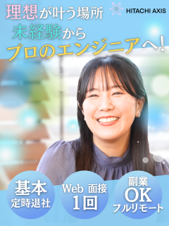 Webエンジニア（未経験歓迎）◆1年の充実研修／フルリモート可／年休125日／残業ほぼなし＆副業OKイメージ1