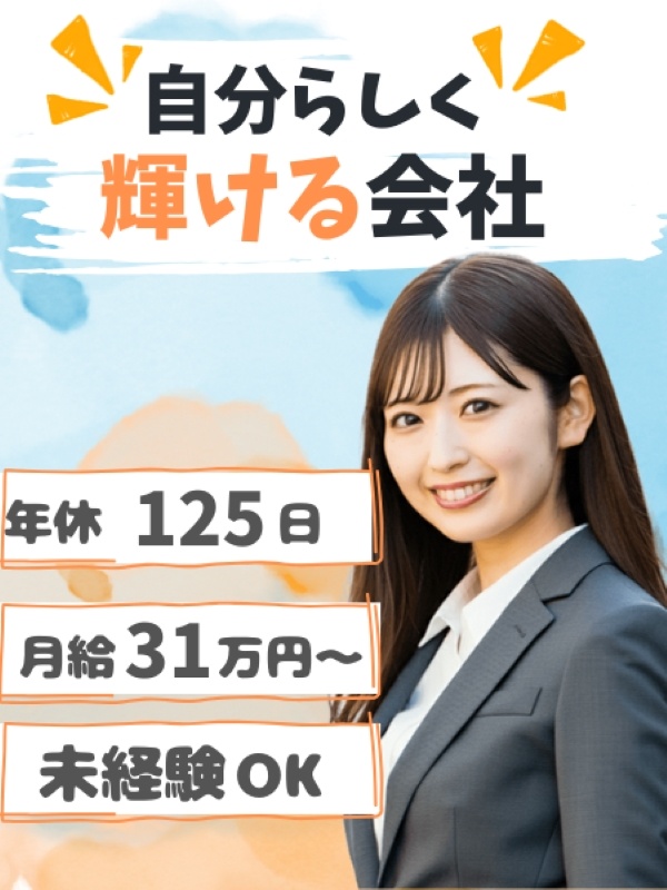 建設プロジェクトディレクター◆未経験歓迎／月給31万～／年収700万可／土日祝休・年休125日イメージ1