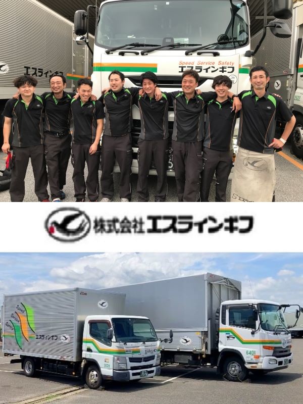 ドライバー◆月2～3日土曜＋日祝休み／未経験OK／創業78年のエスライングループ／退職金や社宅あり！イメージ1