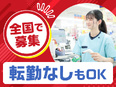店舗運営スタッフ◆未経験歓迎／残業月平均12.7h／年休118日・月平均9.8日休み／賞与年2回2