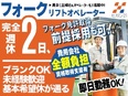 フォークリフトオペレーター◆上場企業のグループ会社／ネイル・ピアスOK／社員食堂やコンビニあり2