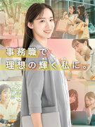 事務職（未経験歓迎）◆話題のAI研修も充実！／土日祝休／年休130日／月平均残業5H／ネイル服装自由1