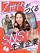 SNS広報（未経験歓迎）◆フレックス／残業月20H以下／完休2日／TikTok2.5億再生のバズ企業1