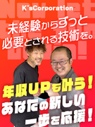 水まわりのメンテナンススタッフ◆未経験歓迎／賞与年2回／1年目から年収500万円以上も可能！1