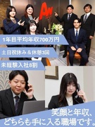 不動産アドバイザー◆みんなで頑張り、みんなで稼ぐ／1年目平均年収700万円／土日祝休み／残業月10h1