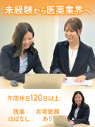 事務◆医薬業界に関わるお仕事／Web面接OK／残業ほぼなし／研修センターあり／面接1回／在宅あり1
