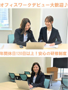 事務◆医薬業界に関わるお仕事／Web面接OK／残業ほぼなし／研修センターあり／面接1回／在宅あり1