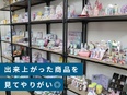 化粧品の事務スタッフ◆未経験歓迎／土日祝休／有休消化率100％／12年連続増収増益／中国語を活かせる2