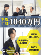 ITエンジニア◆コンサルタント／平均年収1040万／還元率83～90％／フルリモートOK／案件選択制1