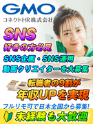SNS運用（企画・動画制作・マーケ）◆未経験大歓迎／フルリモ可／全国からSNSが大好きな方を積極採用1