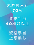設備管理（未経験歓迎）◆資格手当46種類／月収例30万円～／残業月10h以下／大手へ転籍支援1