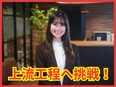 ITコンサルタント◆エンジニアからコンサルタントへ／上流工程へ携わり年収倍増／平均年収1024万円！2