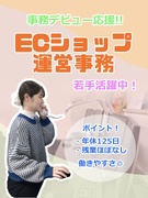 事務スタッフ（未経験歓迎）◆年商約73億円ベンチャー企業／残業少／年休125日／服装髪色自由1