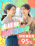 動画編集（未経験歓迎）◆年休128日／残業ほぼナシ／リモートOK／最長1年の研修／未経験入社95％！1