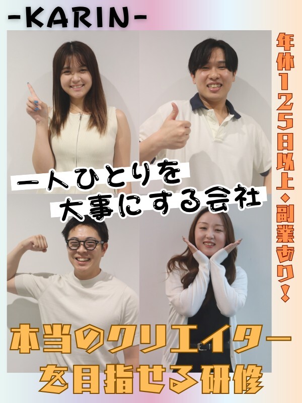 Webクリエイター（未経験歓迎）◆副業有／完全在宅も可／残業なし／土日祝休／年休125日以上イメージ1