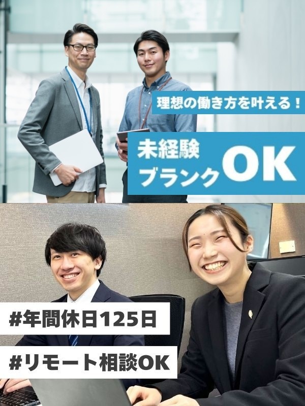 ITエンジニア◆前給保証あり／リモート案件あり／土日祝休み／年休125日／未経験・ブランク歓迎イメージ1