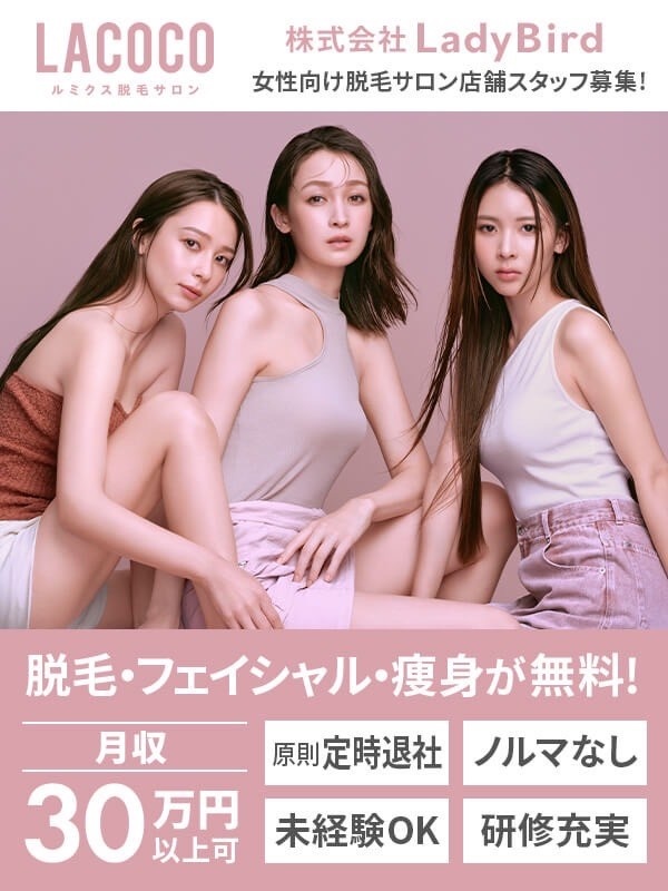 受付接客スタッフ（未経験歓迎）◆月収30万円可能！／全身脱毛&エステ無料／完全週休2日制イメージ1