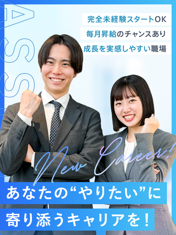 Webマーケティングアドバイザー◆未経験歓迎／賞与年2回／随時昇給／年休121日／福利厚生充実！イメージ1