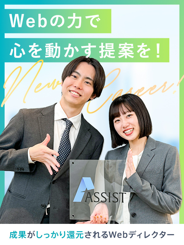 Webディレクター◆未経験OK！／年休121日／毎月昇給も可能／1人暮らし応援制度あり！イメージ1