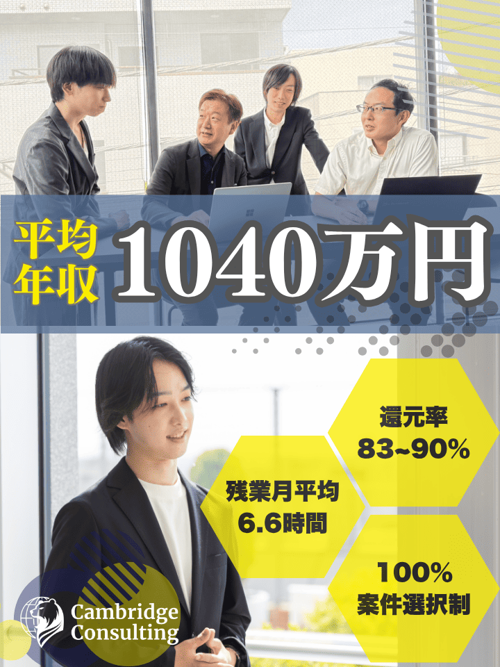 ITエンジニア◆コンサルタント／平均年収1040万／還元率83～90％／フルリモートOK／案件選択制イメージ1