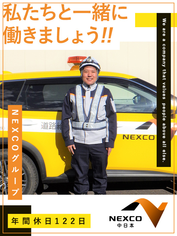 高速道路の点検スタッフ（未経験歓迎）◆大手グループ／土日祝休み／賞与年2回／平均勤続10年イメージ1
