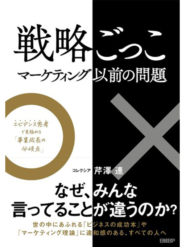 マーケティングリサーチャー◆未経験歓迎／データ分析から戦略立案まで／役員の著書がベストセラーを記録イメージ1