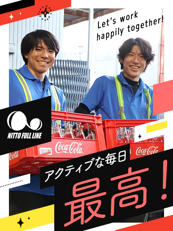 コカコーラ商品の配送スタッフ◆週休2日・完全週休3日を選べる／書類選考なし／家族手当や入社後祝金ありイメージ1