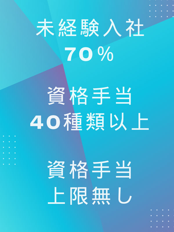 設備管理（未経験歓迎）◆資格手当46種類／月収例30万円～／残業月10h以下／大手へ転籍支援イメージ1